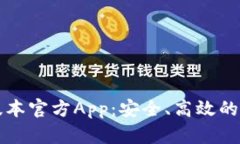 下载TP钱包最新版本官方App：安全、高效的数字资