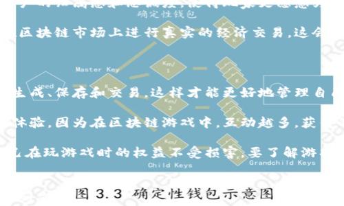 
tiaoti区块链如何重塑王者荣耀：解密游戏与区块链的结合/tiaoti
区块链, 王者荣耀, 游戏开发, 虚拟资产/guanjianci
```

## 内容主体大纲

1. 简介
   - 区块链与游戏的结合背景
   - 王者荣耀的游戏特点

2. 区块链技术基础
   - 区块链的定义与工作原理
   - 区块链在游戏中的应用场景

3. 王者荣耀概述
   - 王者荣耀的发展历程
   - 经典玩法与用户群体

4. 区块链对王者荣耀的潜在影响
   - 玩家拥有权与虚拟资产
   - 游戏中的经济系统重构

5. 区块链游戏的优缺点
   - 优点分析：透明性、安全性和玩家权益
   - 缺点分析：技术门槛、市场接受度

6. 未来展望
   - 区块链技术的发展趋势
   - 王者荣耀新的可能性

7. 相关问题探讨
   1. 区块链游戏如何保护玩家权益？
   2. 王者荣耀如何利用区块链技术提升玩家体验？
   3. 区块链与虚拟资产交易的法律问题？
   4. 王者荣耀如何应对区块链带来的竞争与挑战？
   5. 区块链技术对游戏行业的未来影响？
   6. 玩家应如何适应区块链游戏的新生态？

---

### 1. 区块链游戏如何保护玩家权益？

区块链技术为玩家提供了前所未有的软件与硬件保护特性。这使得玩家在游戏中拥有真实的物权和权益，而不仅仅是游戏公司数据库中的一串字符。

首先，区块链的“去中心化”特征意味着所有的游戏数据都存储在多个节点中，任何人都可以查看，任何改变都会记录在链上，无法被篡改。这为玩家提供了透明度，使得虚拟资产的拥有权可以轻易地被验证。

其次，区块链技术可以确保玩家的虚拟资产在不同的游戏和平台间自由流动。玩家购买的皮肤、英雄等虚拟资产，可以在不同的游戏平台上进行交易，从而大大增加了这些资产的价值。

最后，采用智能合约的机制，可以自动执行交易和奖励机制，保障玩家在游戏过程中获得公平的权益。例如，玩家完成某一特定任务后，系统会自动将奖励发放给玩家，而无需通过中介机构。

### 2. 王者荣耀如何利用区块链技术提升玩家体验？

王者荣耀作为一款备受欢迎的MOBA类手机游戏，其庞大的玩家基础使其成为区块链技术应用的理想场景之一。区块链技术可以通过多个方面提升玩家的游戏体验。

首先，通过引入区块链技术，玩家在游戏中所获得的皮肤、符文等虚拟物品，将可以拥有真正的所有权。玩家可以通过交易市场自由买卖这些物品，从而为玩家创造额外的经济价值。

其次，王者荣耀可以通过智能合约确保每一项交易的安全性和透明性。玩家在进行资产交易时，可以无需担心欺诈或盗窃，所有的交易记录都将被永久保存在区块链上，确保了交易的可靠性。

此外，王者荣耀可以通过在游戏中引入区块链技术来建立社区治理机制。例如，玩家可以参与游戏决策、活动策划等，进而提升玩家的参与度和归属感。

### 3. 区块链与虚拟资产交易的法律问题？

随着区块链技术在游戏中的应用不断增加，虚拟资产交易的法律问题逐渐引起了广泛关注。首先，虽然区块链可以确保交易的透明与安全，但对于虚拟资产的定义和归属仍然存在争议。有些国家对虚拟资产的法律地位尚不明确，导致相关交易可能面临法律风险。

其次，跨国交易也是一个复杂的问题。由于各国法律法规的不同，玩家在进行国际交易时，可能会面临合规性问题。例如，在某些国家，虚拟资产可能被视为商品，而在其他地方则可能被视为货币，这会导致法律适用的差异。

最后，游戏公司在进行虚拟资产交易时仍需遵守相关市场监管规定，包括反洗钱法规和消费者保护法等。因此，游戏开发者在设计基于区块链的交易系统时，需充分考虑法律风险，并采取适当的合规措施，以防法律责任的产生。

### 4. 王者荣耀如何应对区块链带来的竞争与挑战？

区块链技术为游戏行业带来了新的商业模式和竞争环境，王者荣耀作为业界的佼佼者，自然需要预见和应对这些挑战。首先，王者荣耀可以利用其现有的品牌影响力和用户基础，加速数字资产的成长。通过引入各类虚拟资产，激励玩家进行更加活跃的互动，从而增强用户粘性。

其次，王者荣耀可以考虑与区块链项目进行合作，以提供持续的技术支持与更新。这可以包括开发链游版本或将现有游戏内容上传至区块链网络，使游戏在技术和内容上保持健康的更新。

最后，王者荣耀还需要不断进行市场研究，了解玩家对区块链技术的接受度和偏好，以便不断用户体验。例如，定期开展玩家反馈调查，了解他们对虚拟资产的期望，并根据反馈进行相应的调整。

### 5. 区块链技术对游戏行业的未来影响？

区块链技术的广泛应用将对游戏行业产生深远影响。首先，游戏内的资产 ownership 将得到加强，玩家可以真正拥有游戏中的资产，而不只是游戏公司名下的数据。每个玩家的虚拟资产都将是唯一的，这将激发出新的市场机会和商业模式。

其次，区块链还极大推动了游戏社区的形成，玩家可以通过各种方式参与社区，获取反馈和奖励。这种参与感将提升用户的归属感和忠诚度，使得玩家更愿意为游戏内的活动、商品进行消费。

此外，区块链还具备完善的经济系统。基于区块链的游戏可自设经济模型，玩家不仅可以通过游戏获得资产，也可以在区块链市场上进行真实的经济交易。这会促使更多的游戏开发者注重经济系统的设计，进而推动整体游戏质量的提升。

### 6. 玩家应如何适应区块链游戏的新生态？

区块链游戏的出现为玩家带来了一系列新鲜的机会与挑战。首先，玩家需了解区块链的基础知识，包括数字资产如何生成、保存和交易。这样才能更好地管理自己的虚拟资产，避免因为不熟悉而导致的损失。

其次，玩家可以积极参与游戏中基于区块链的各种活动，通过互动获得更多的虚拟资产和奖励，从而提升自己的游戏体验。因为在区块链游戏中，互动越多，获得的收益通常也越丰厚。

此外，玩家在适应新生态时，还需谨慎选择游戏，评估其合法性和安全性。仔细阅读游戏规则和相关法律条款，确保自己在玩游戏时的权益不受损害。要了解游戏是否合规，以及开发者的背景和信誉，以降低风险。
```

完成的内容应该围绕上述大纲展开，确保每个部分都紧密贴合主题，逻辑清晰，并提供有价值的信息。希望这可以帮助到您！