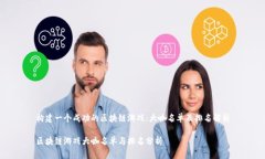 构建一个成功的区块链游戏：大咖名单及排名解