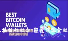 5G金融与区块链的融合：颠覆传统金融的未来趋势