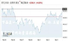 根据你的需求，下面是一个关于“最新TP官网”的