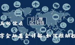 思考一个且的优质 区块链数字金融基金详解：如