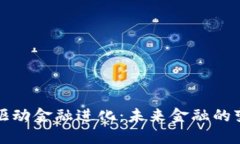 区块链驱动金融进化：未来金融的变革之路
