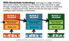 如何有效升级区块链金融系统：全面指南