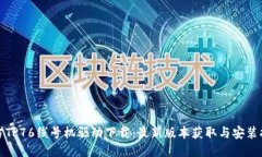 硕方TP76线号机驱动下载：最新版本获取与安装指