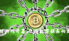 区块链游戏开幕：迎接数字娱乐的新纪元