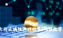 2023年最火的区块链游戏推荐：玩转数字资产新天