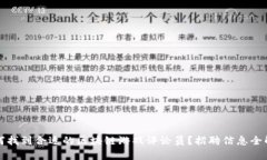 如何找到合适的区块链游戏评论员？招聘信息全
