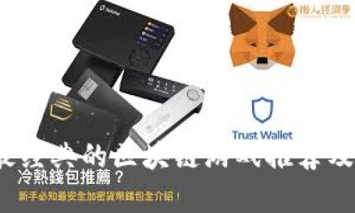 2023年最经典的区块链游戏推荐及玩法解析