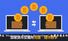 区块链游戏生态的英文缩写通常是“BGE”，代表