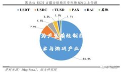   揭秘区块链洗牌套路：如何识别与避免游戏欺诈