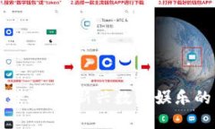 区块链滚珠游戏：新兴数字娱乐的未来趋势