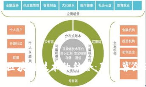 互联网金融与区块链技术的结合：独角兽企业的崛起之路