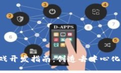 ```xmlUnity区块链游戏开发指南：创造去中心化虚拟