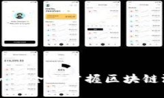 程序员如何全面掌握区块链游戏开发