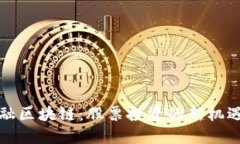 跨境金融区块链：股票投资的新机遇与挑战