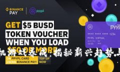 区块链手机游戏养成：揭秘新兴趋势与玩法攻略