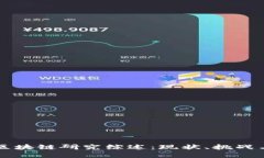 中外金融区块链研究综述：现状、挑战与未来发