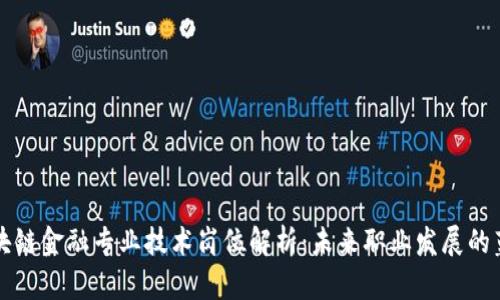 区块链金融专业技术岗位解析：未来职业发展的蓝海