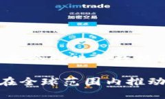 区块链金融机制是指利用区块链技术来实现金融