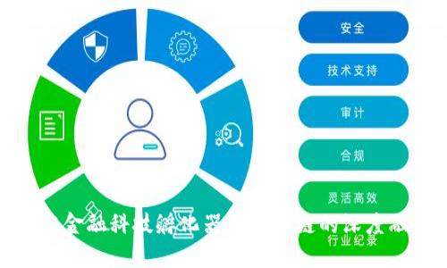 中英金融科技孵化器与区块链的深度融合