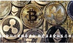 区块链金融人才培养目标：构建未来金融生态的