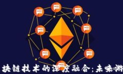 3C游戏社区与区块链技术的深度融合：未来游戏发