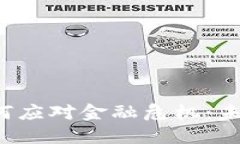 区块链技术如何应对金融危机：未来金融的救赎