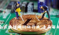 如何选择适合区块链游戏的行业：全面解析与实