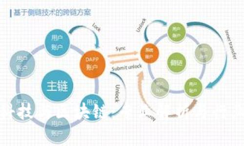 金融科技与区块链：专业解析与行业前景