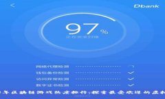 2023年区块链游戏热度排行：探索最受欢迎的虚拟
