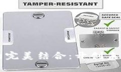 区块链与金融的完美结合：开创未来金融的新篇