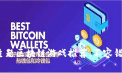 2023年小丑主题区块链游戏推荐：不容错过的火爆