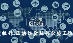 baioti揭秘五道口的区块链金融生态：未来金融的