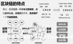 共享金融与区块链技术：未来金融的无缝连接