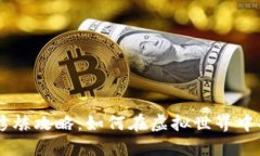 区块链游戏修炼攻略：如何在虚拟世界中提升你