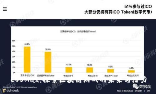 EOSMax：探索区块链游戏的未来与潜力