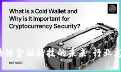 揭示区块链金融科技的未来：行业龙头是谁？
