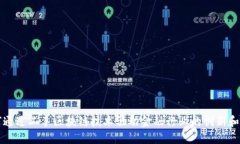 如何通过二手区块链技术驱动金融行业的创新和