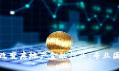 区块链技术如何改变房地产金融行业：专业团队