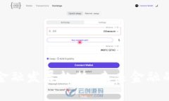 区块链数字金融发展趋势：未来金融的变革与机