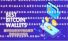   宝武金融区块链联盟：推动金融行业创新与发展