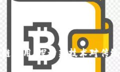 金融与区块链应用：探讨新技术对传统金融的变