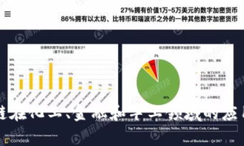 区块链在化工、金融和军工领域的应用探讨