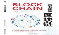 区块链在化工、金融和军工领域的应用探讨