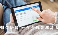 区块链小游戏制作秘籍：一步步教你搭建自己的