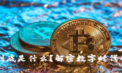 区块链游戏到底是什么？解密数字时代的新娱乐