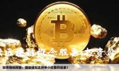 金融专家解读区块链概念股票：投资价值与风险