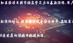  区块链金融理财安全吗？深度解析与专家视角关
