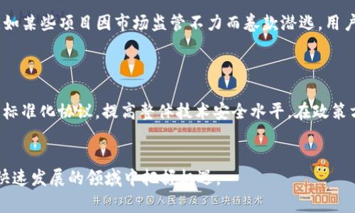  区块链金融理财安全吗？深度解析与专家视角

关键词： 区块链, 金融理财, 安全性, 知乎/guanjianci

### 内容主体大纲

1. **引言**
   - 区块链与金融理财的概念
   - 近年来的趋势与发展

2. **区块链技术的基础知识**
   - 什么是区块链？
   - 区块链如何运作？
   - 区块链的特点与优势

3. **区块链金融理财产品的种类**
   - 数字资产投资
   - 去中心化金融（DeFi）
   - 稳定币的应用
   - 投资回报率与风险管理

4. **区块链金融理财的安全性分析**
   - 技术层面的安全性
   - 用户层面的安全问题
   - 政策法规的影响

5. **从知乎与专家角度看区块链理财的安全性**
   - 常见的用户疑虑与问题
   - 专家观点与建议
   - Community feedback

6. **成功与失败的案例分析**
   - 成功案例：安全性高的区块链理财产品
   - 失败案例：风险高的投资陷阱

7. **如何有效规避风险**
   - 正确认识区块链金融理财
   - 如何选择安全的平台
   - 个人理财策略建议

8. **总结与未来展望**
   - 区块链金融理财的未来趋势
   - 提升安全性的可能措施

### 问题与详细介绍

#### 问题1：区块链与传统金融理财有什么区别？
区块链与传统金融理财有什么区别？
区块链与传统金融理财的主要区别在于运作模式、透明度与安全性。传统金融理财通常由中央机构（如银行和金融公司）来管理和监控交易，而区块链技术采用去中心化的方式，所有交易记录都存储在一个不可篡改的链条上，任何人都可以随时查看。这种透明度大大降低了欺诈的风险。此外，区块链技术上的智能合约可以自动执行合同条款，降低了人为干预的可能性，从而提高了安全性。

#### 问题2：区块链金融理财的风险主要体现在哪些方面？
区块链金融理财的风险主要体现在哪些方面？
区块链金融理财的风险主要包括市场风险、技术风险与监管风险。市场风险源于数字资产价格的高度波动，导致投资损失。技术风险则包括智能合约漏洞、黑客攻击和系统故障，可能造成资金损失。监管风险指的是各国对区块链及数字资产的法律法规并不统一，可能面临合规问题，甚至资金被冻结。此外，用户的自身安全意识不足，可能导致私钥泄露，从而造成资产损失。

#### 问题3：如何选择安全的区块链金融理财平台？
如何选择安全的区块链金融理财平台？
选择安全的区块链金融理财平台时，用户应关注平台的资质、技术安全性与用户评价。首先，查看平台是否具有合法的运营许可证及良好的行业信誉。其次，考察平台的安全技术措施，如多重签名、冷钱包等。此外，用户还应关注其他用户的反馈，了解平台的使用体验及潜在风险。如果可能，参与一些小型投资以检测平台的稳定性。

#### 问题4：区块链金融理财的专家建议有哪些？
区块链金融理财的专家建议有哪些？
专家普遍建议用户在参与区块链金融理财时应保持谨慎态度，进行充分的研究与了解。首先，要明确自身的风险承受能力，切勿盲目跟风。其次，务必分散投资，避免将所有资金投入单一项目。此外，专家还建议定期关注行业动态，了解技术变化和政策走向，以便及时调整投资策略。同时，应学习相关知识，提高个人的风险识别能力。

#### 问题5：成功与失败的区块链金融理财案例有什么借鉴意义？
成功与失败的区块链金融理财案例有什么借鉴意义？
成功案例通常表明安全性和透明度的重要性。例如，某些成功的DeFi项目因其完善的技术架构和良好的风控机制，获得用户的信任，吸引了大量投资。而失败案例则突出市场波动的风险，比如某些项目因市场监管不力而卷款潜逃。用户可以从中吸取经验，认识到选平台时需关注项目的透明信息、团队能力以及技术安全性，以避免重蹈覆辙。

#### 问题6：未来区块链金融理财产品的安全性将如何提升？
未来区块链金融理财产品的安全性将如何提升？
未来，区块链金融理财产品的安全性可能通过技术创新和政策监管得到提升。技术方面，更多的项目将采用多种加密算法和智能合约审计，以保障交易的安全性。同时，行业内也可能会形成标准化协议，提高整体技术安全水平。在政策方面，国家对区块链的监管会逐步加强，形成较为完善的法律法规环境，从而提升行业的透明度与安全性。用户教育也将继续深入，提高投资者的风险识别能力，将是提升安全性的重要措施。

### 总结
通过对“区块链金融理财安全性”的多维度分析，我们理解了当前区块链技术的潜力与挑战。在参与这类投资时，公众必须具备全面的认识与评判能力，以增强自我保护意识，并在这个不断快速发展的领域中把握机遇。